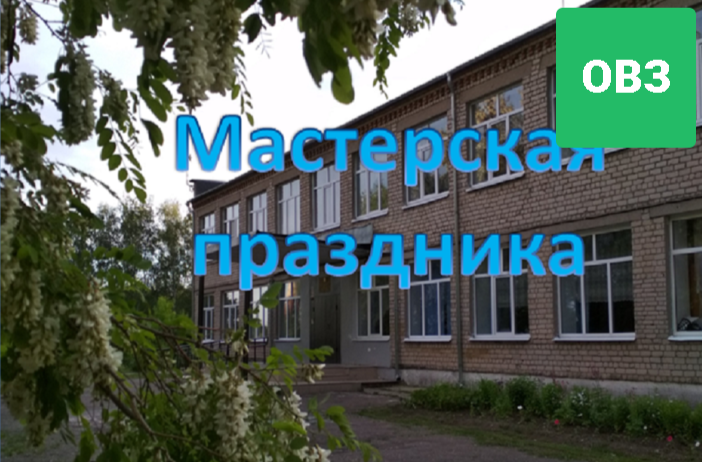 Школьный театр "Мастерская праздника".